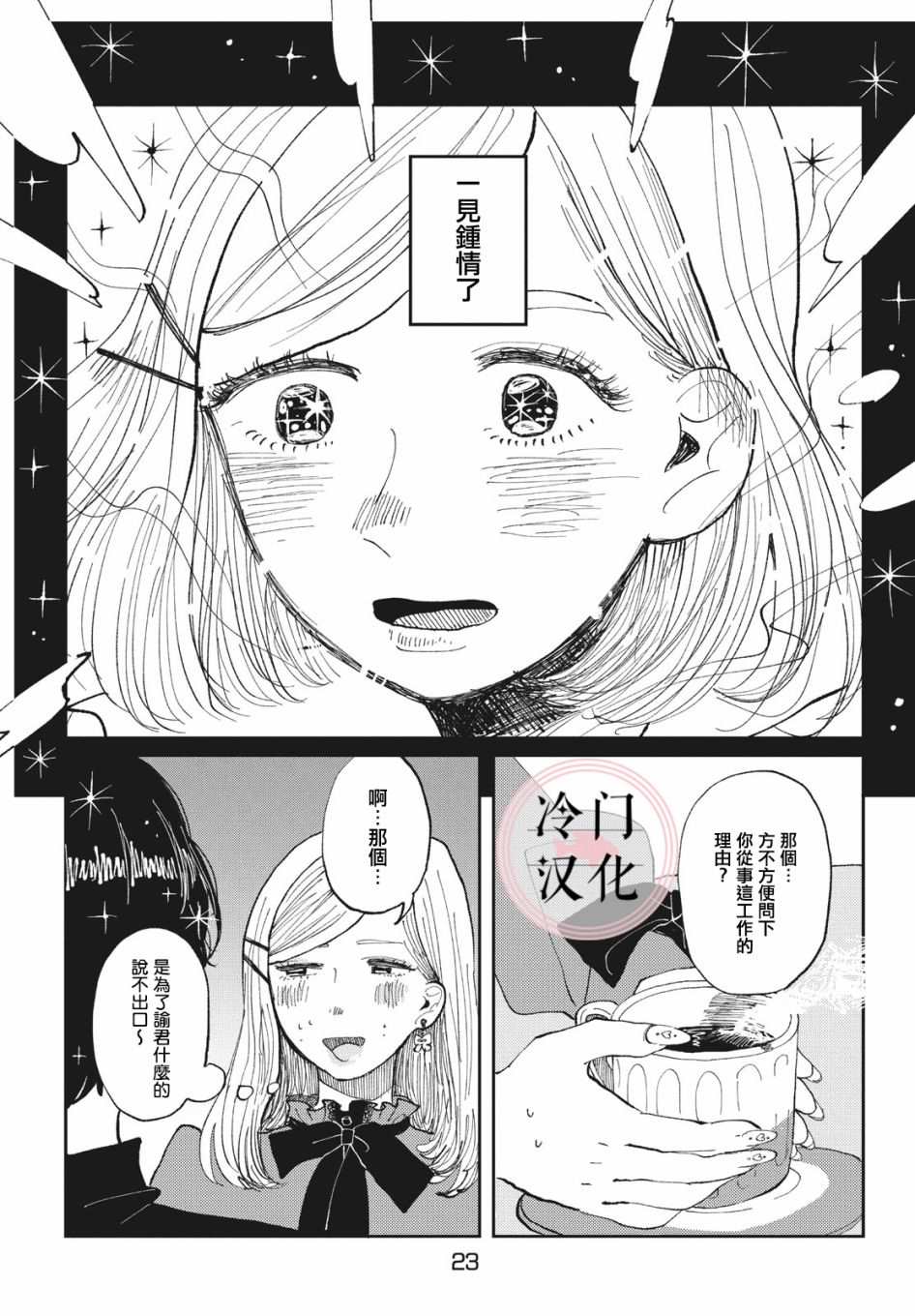 我的神明漫画,第1话3图