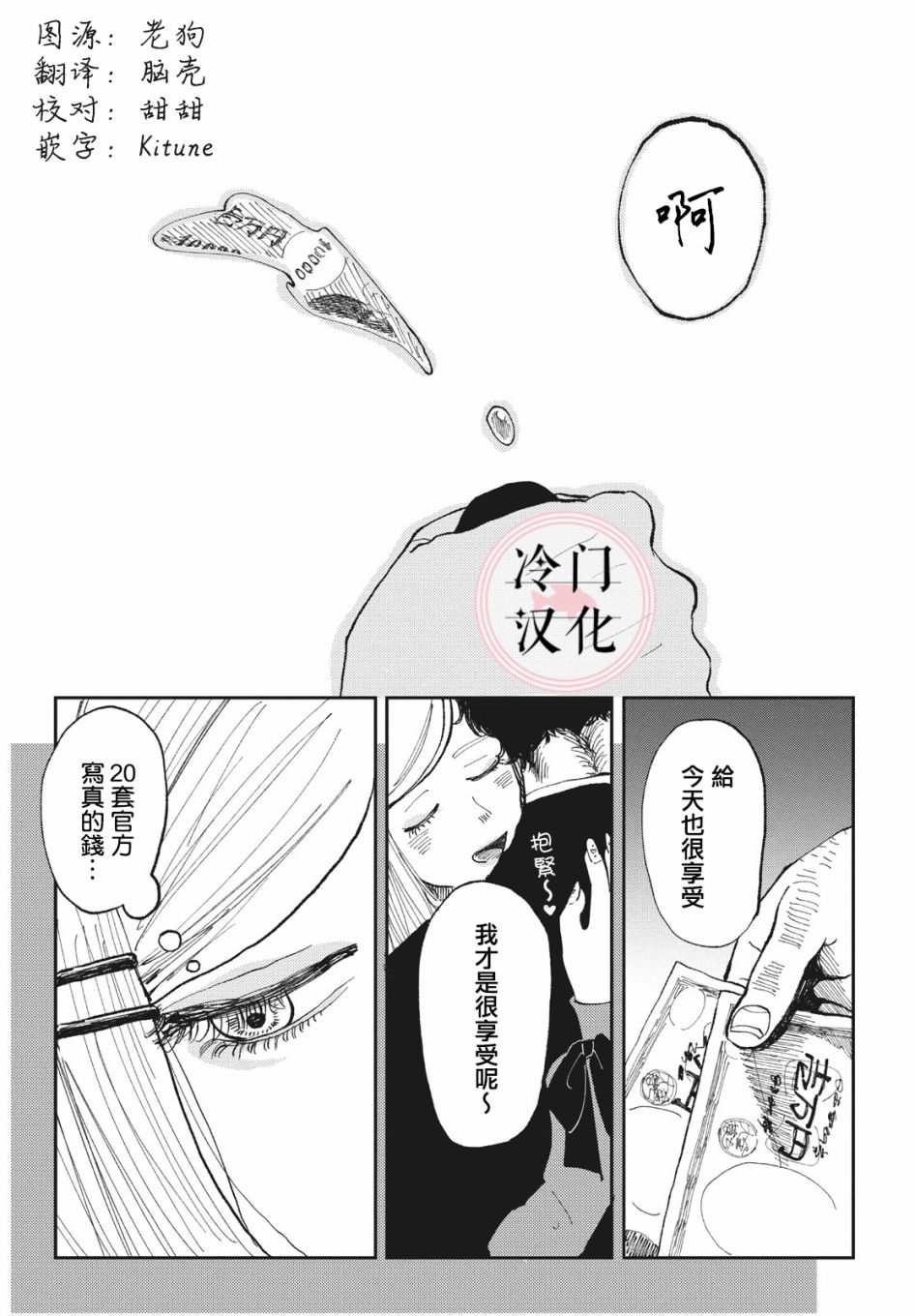 我的神明漫画,第1话5图