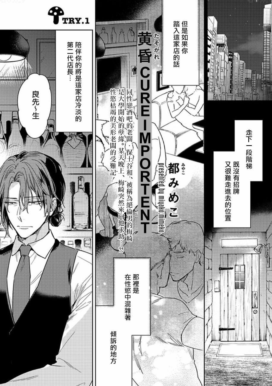 黄昏CURE IMPORTENT漫画,第1话1图