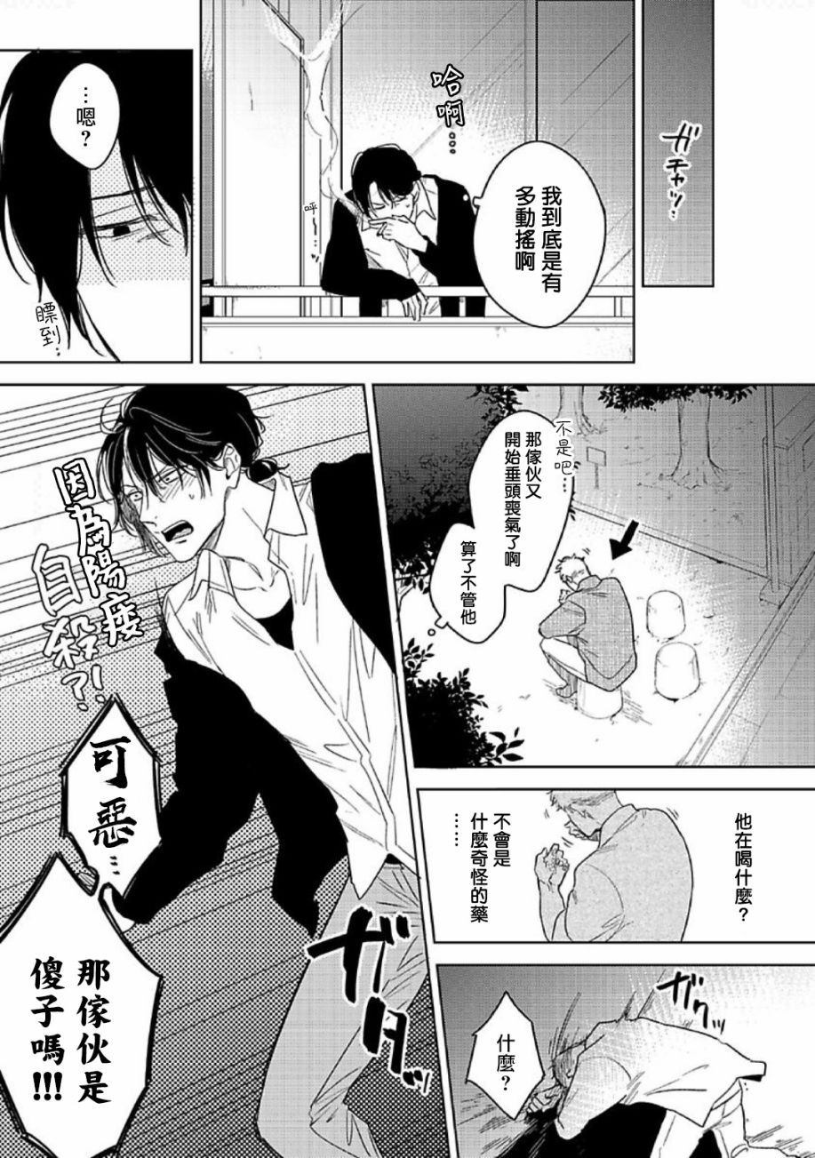 黄昏CURE IMPORTENT漫画,第1话2图