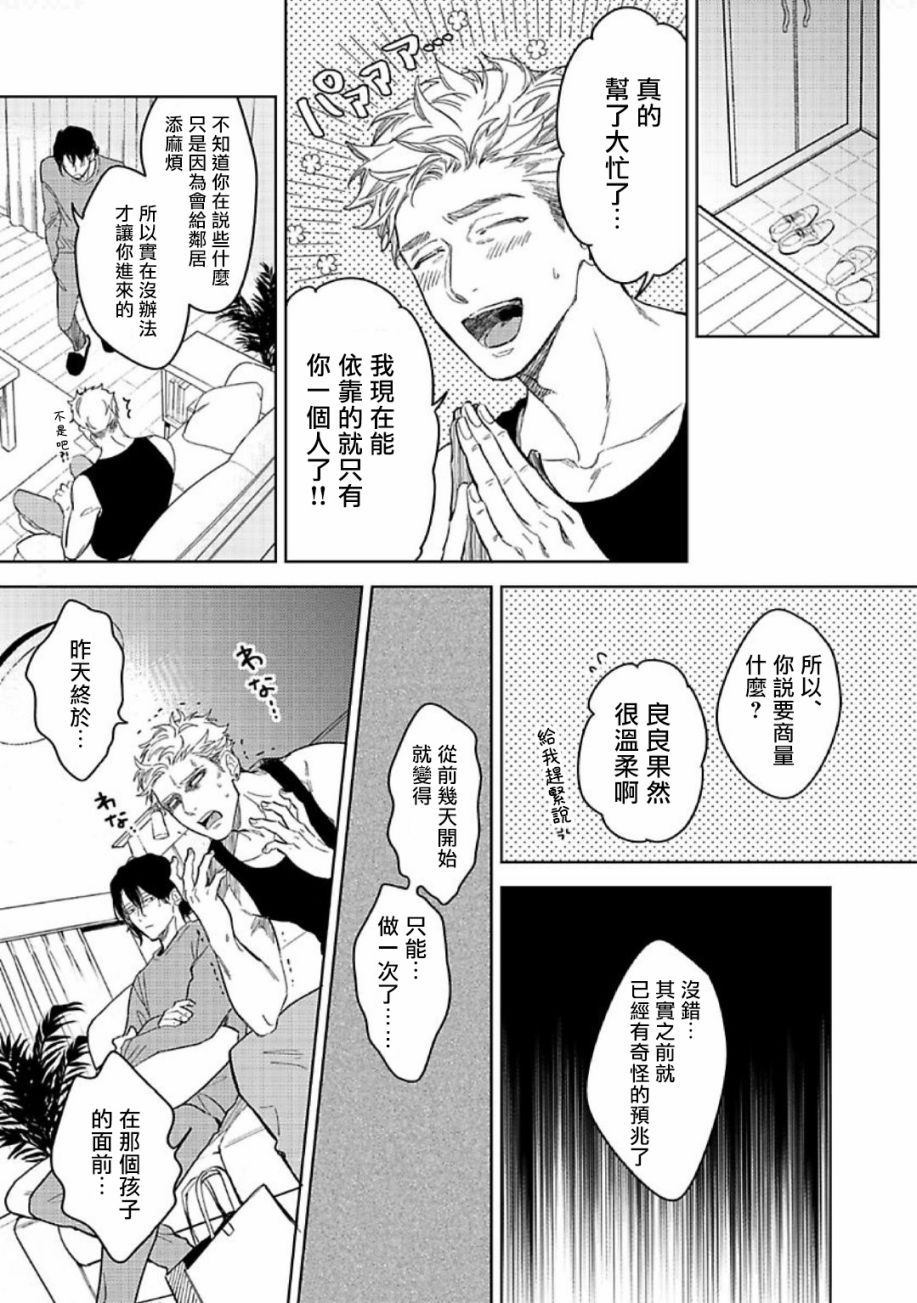 黄昏CURE IMPORTENT漫画,第1话3图