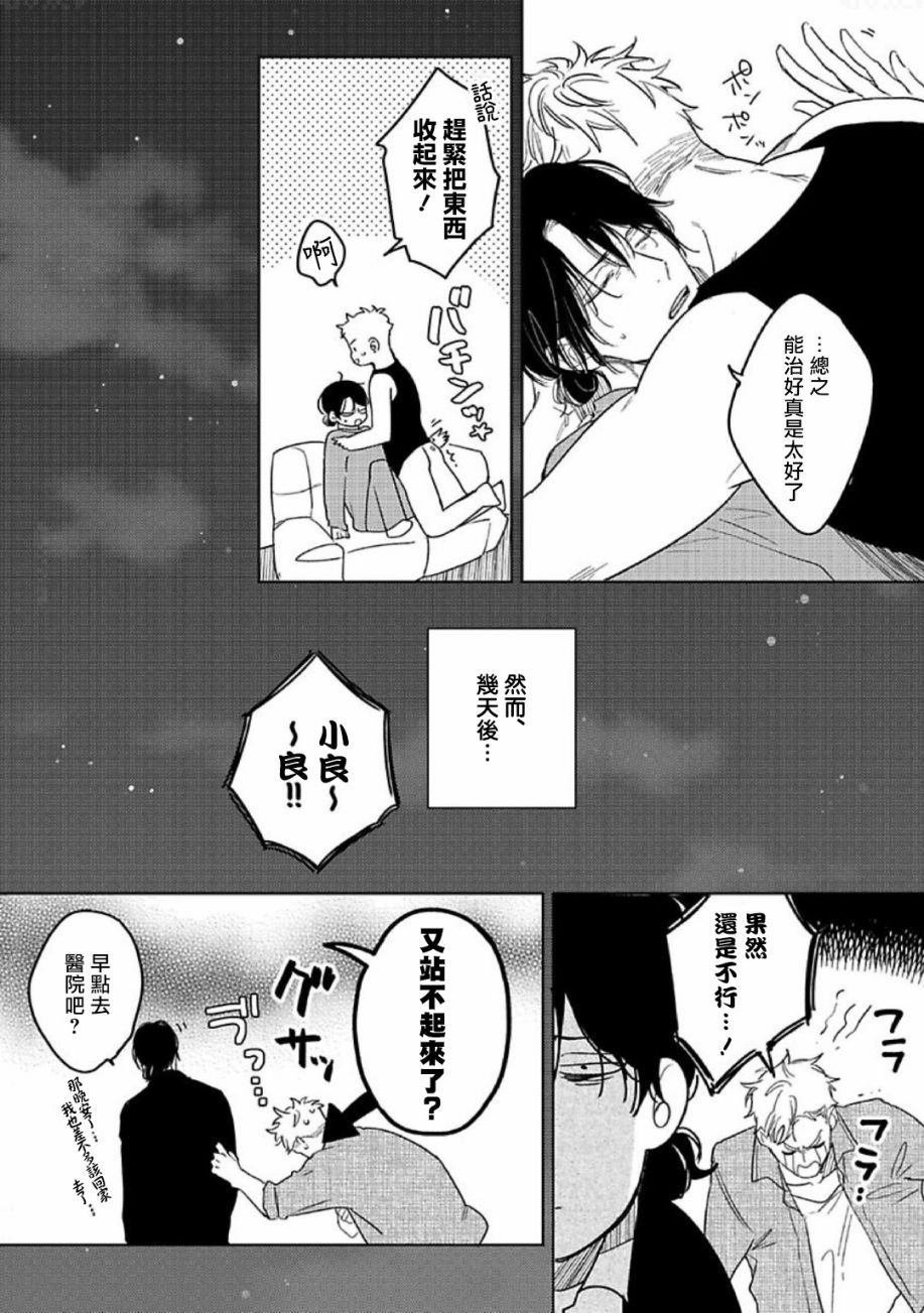 黄昏CURE IMPORTENT漫画,第1话5图