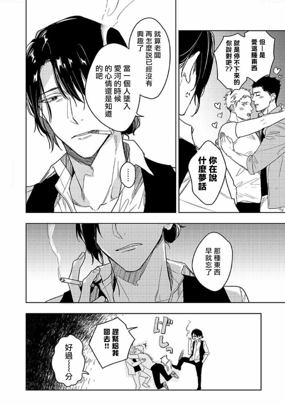 黄昏CURE IMPORTENT漫画,第1话3图