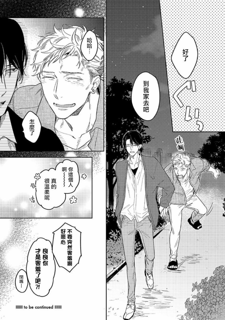 黄昏CURE IMPORTENT漫画,第1话1图