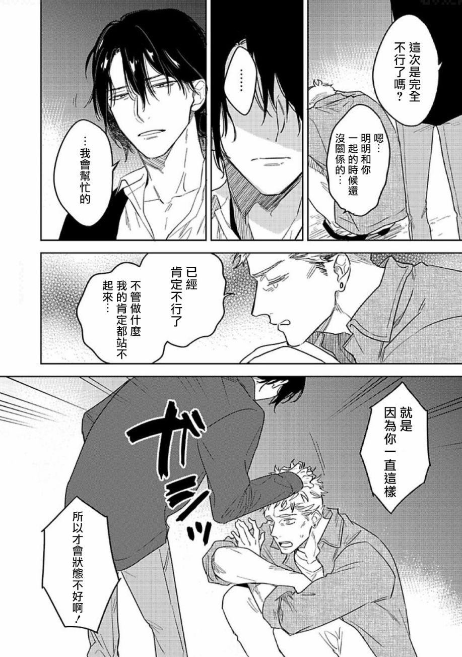 黄昏CURE IMPORTENT漫画,第1话5图