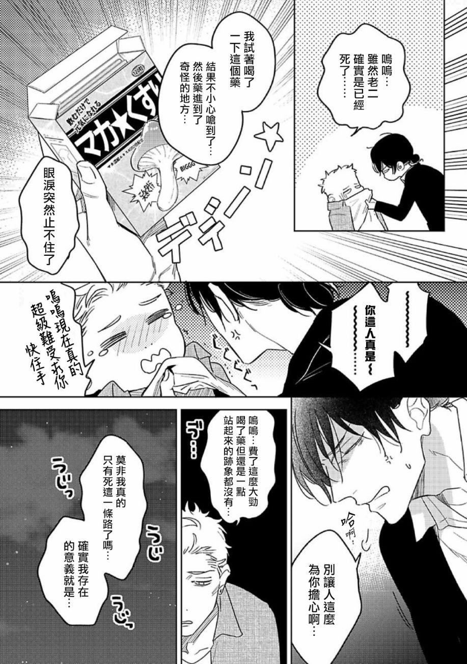 黄昏CURE IMPORTENT漫画,第1话4图