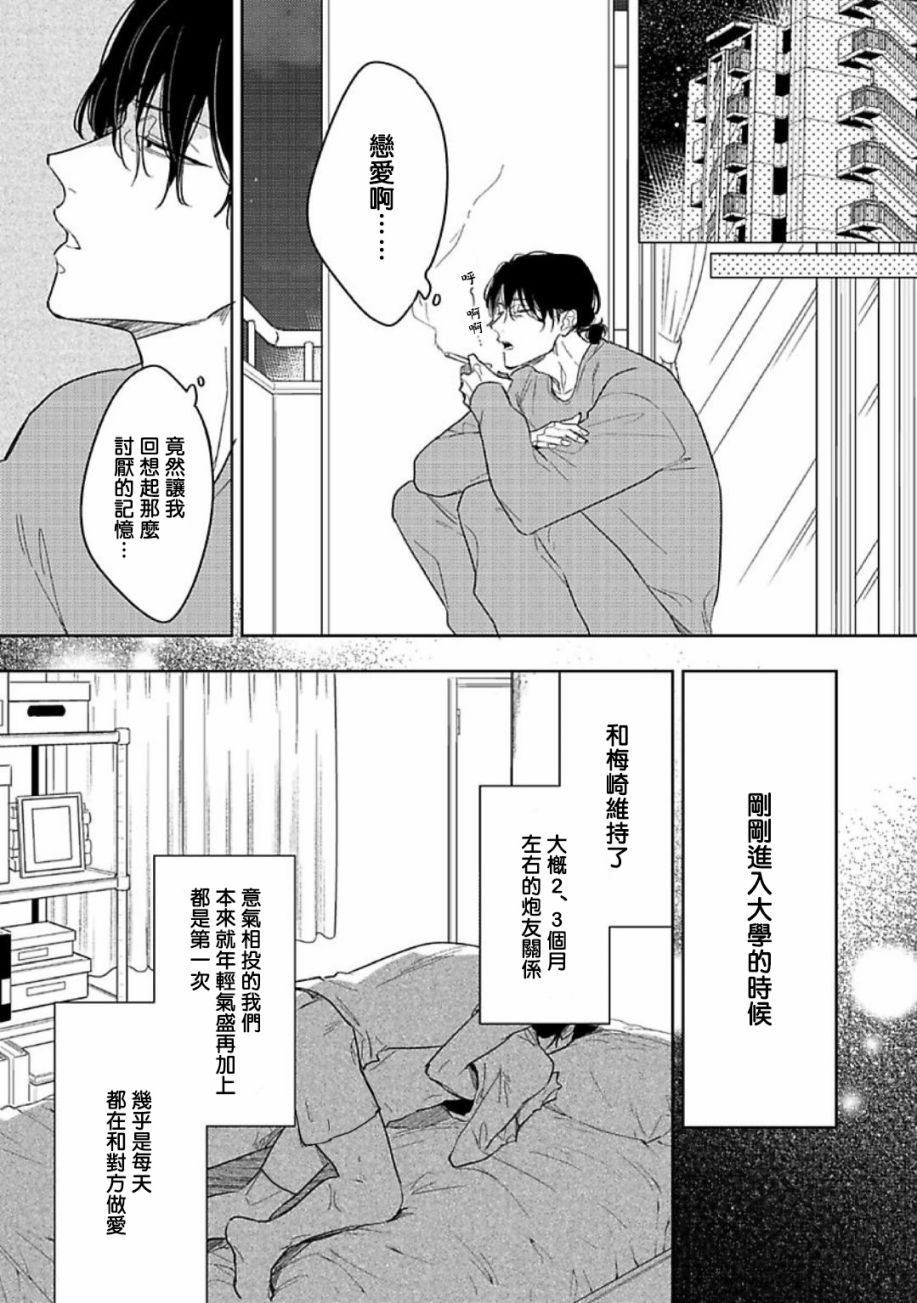 黄昏CURE IMPORTENT漫画,第1话4图