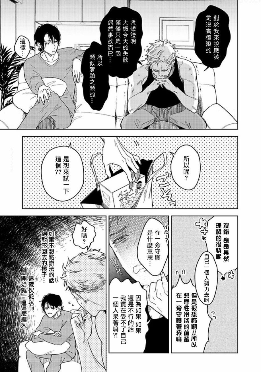 黄昏CURE IMPORTENT漫画,第1话5图