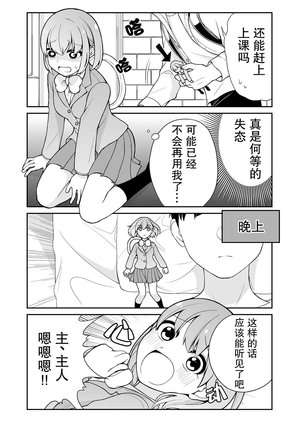 恋爱的手机酱漫画,推特短篇73图