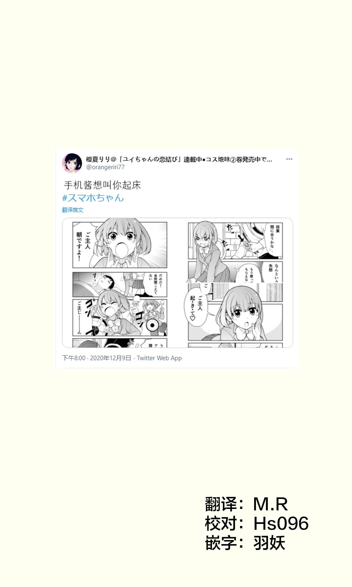 恋爱的手机酱漫画,推特短篇71图