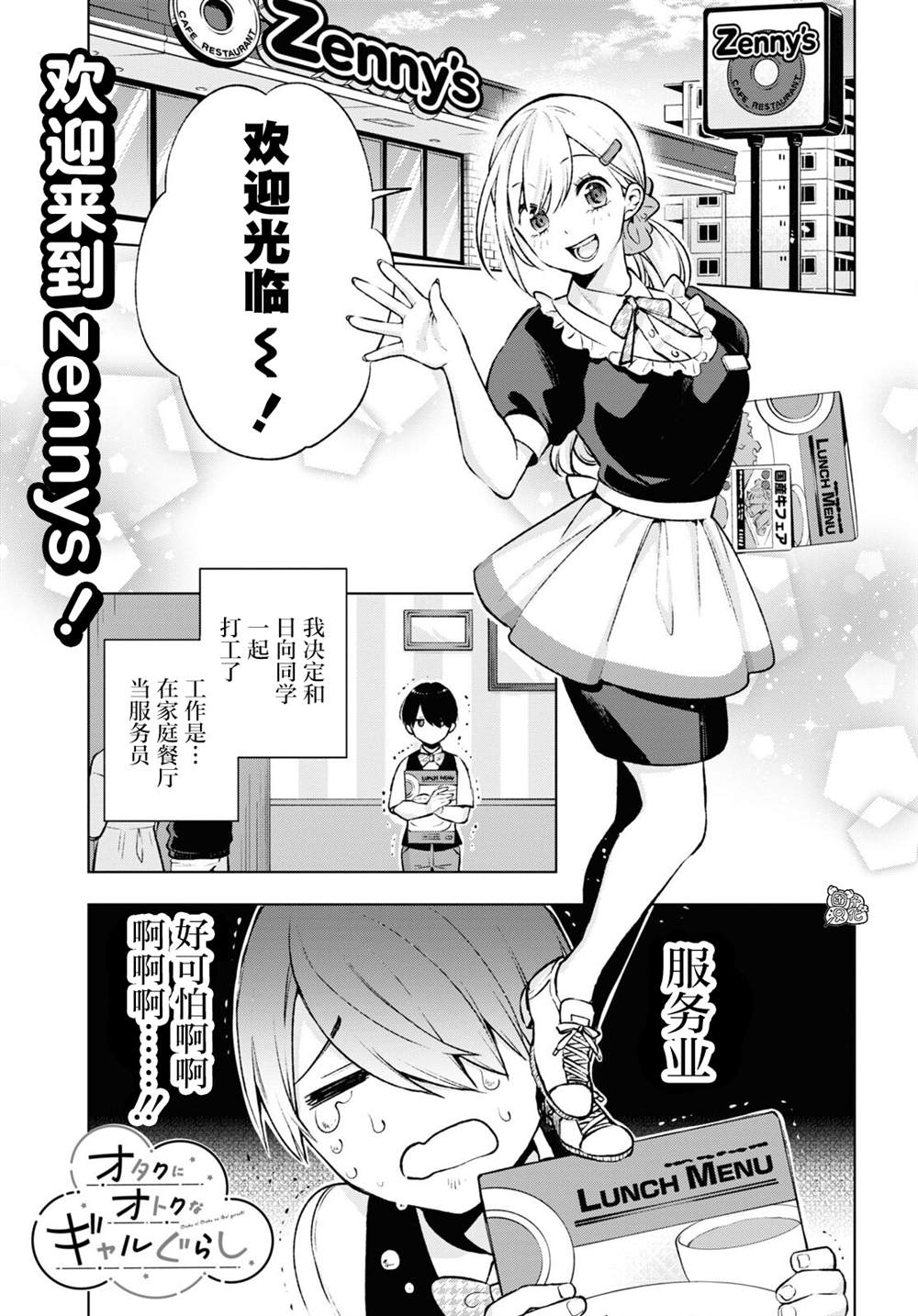 宅男辣妹勤俭同居记漫画,第4话2图