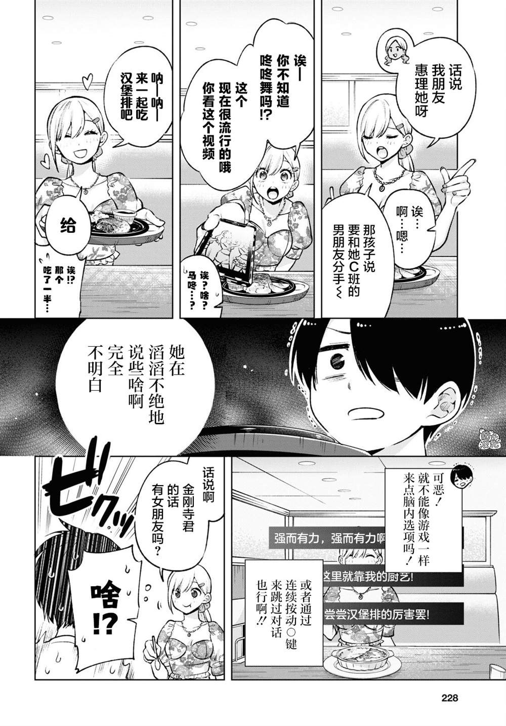 宅男辣妹勤俭同居记漫画,第4话3图