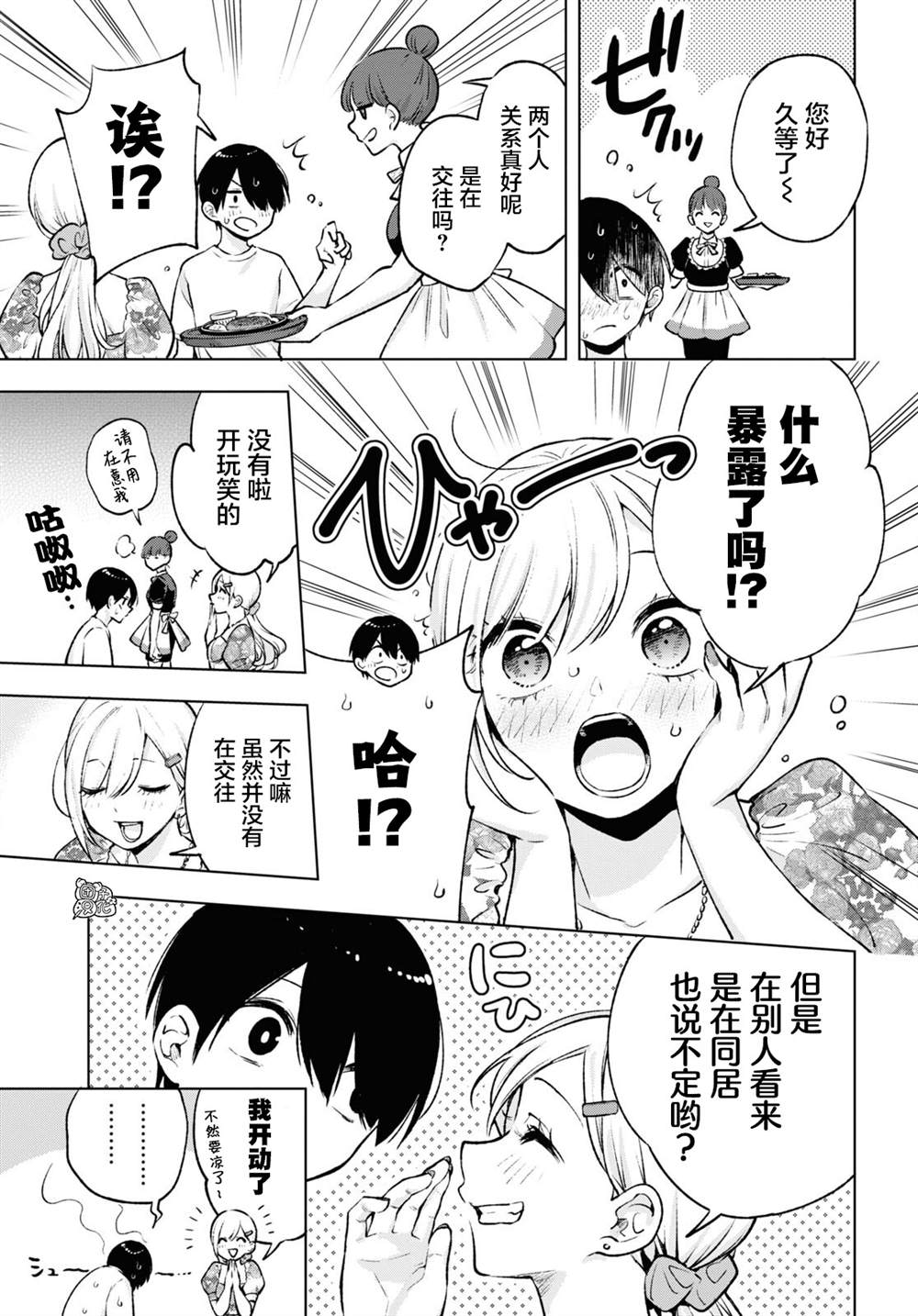 宅男辣妹勤俭同居记漫画,第4话2图