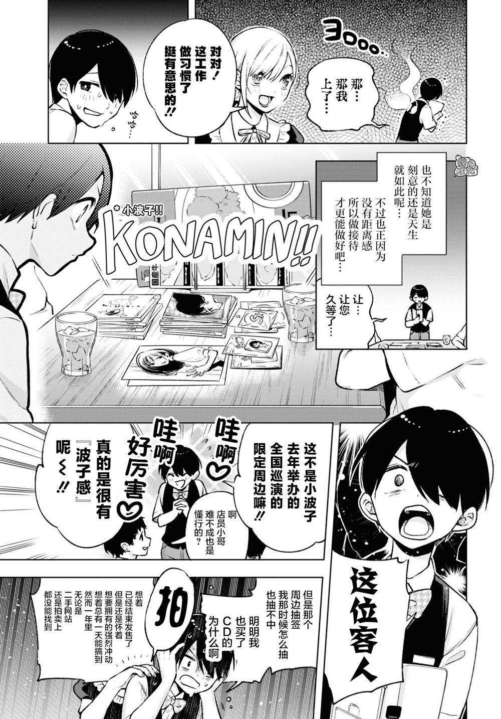 宅男辣妹勤俭同居记漫画,第4话1图