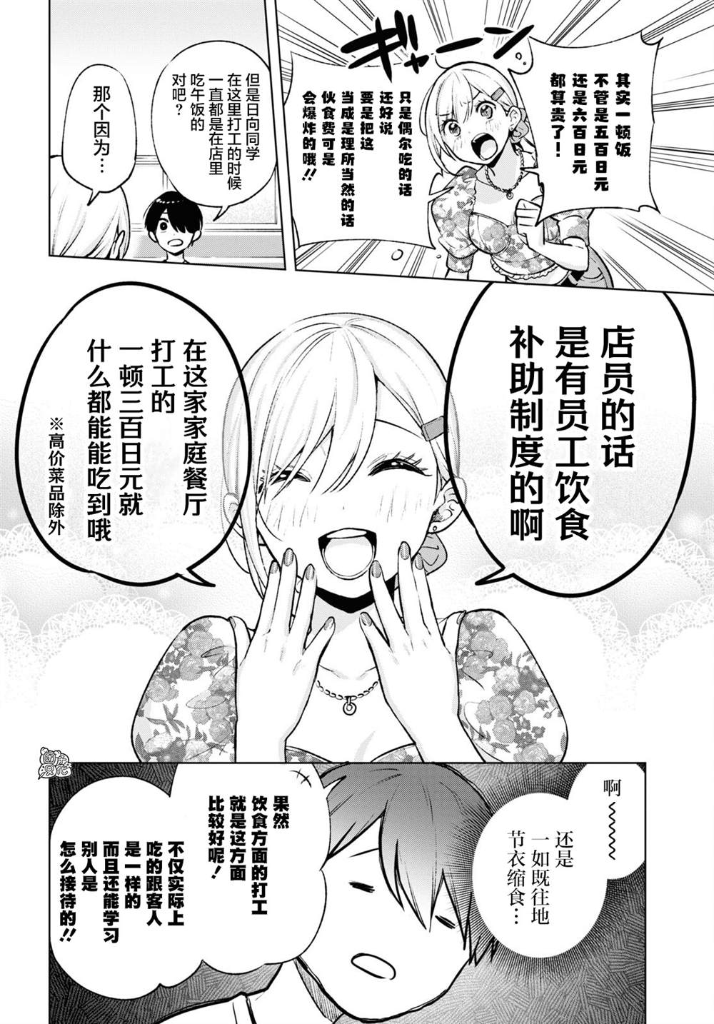 宅男辣妹勤俭同居记漫画,第4话4图