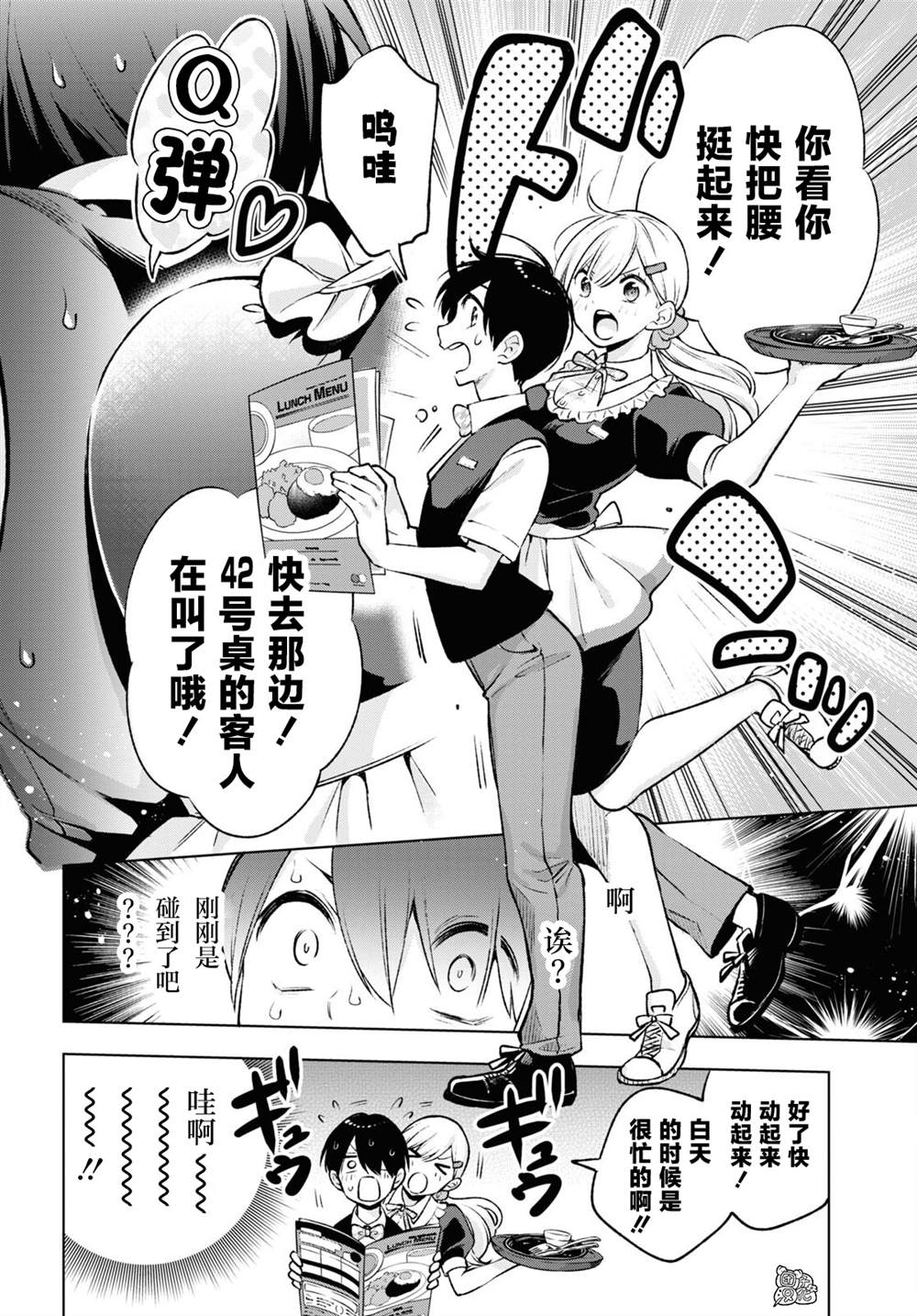 宅男辣妹勤俭同居记漫画,第4话5图