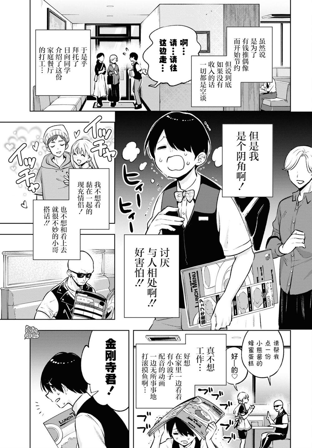 宅男辣妹勤俭同居记漫画,第4话4图