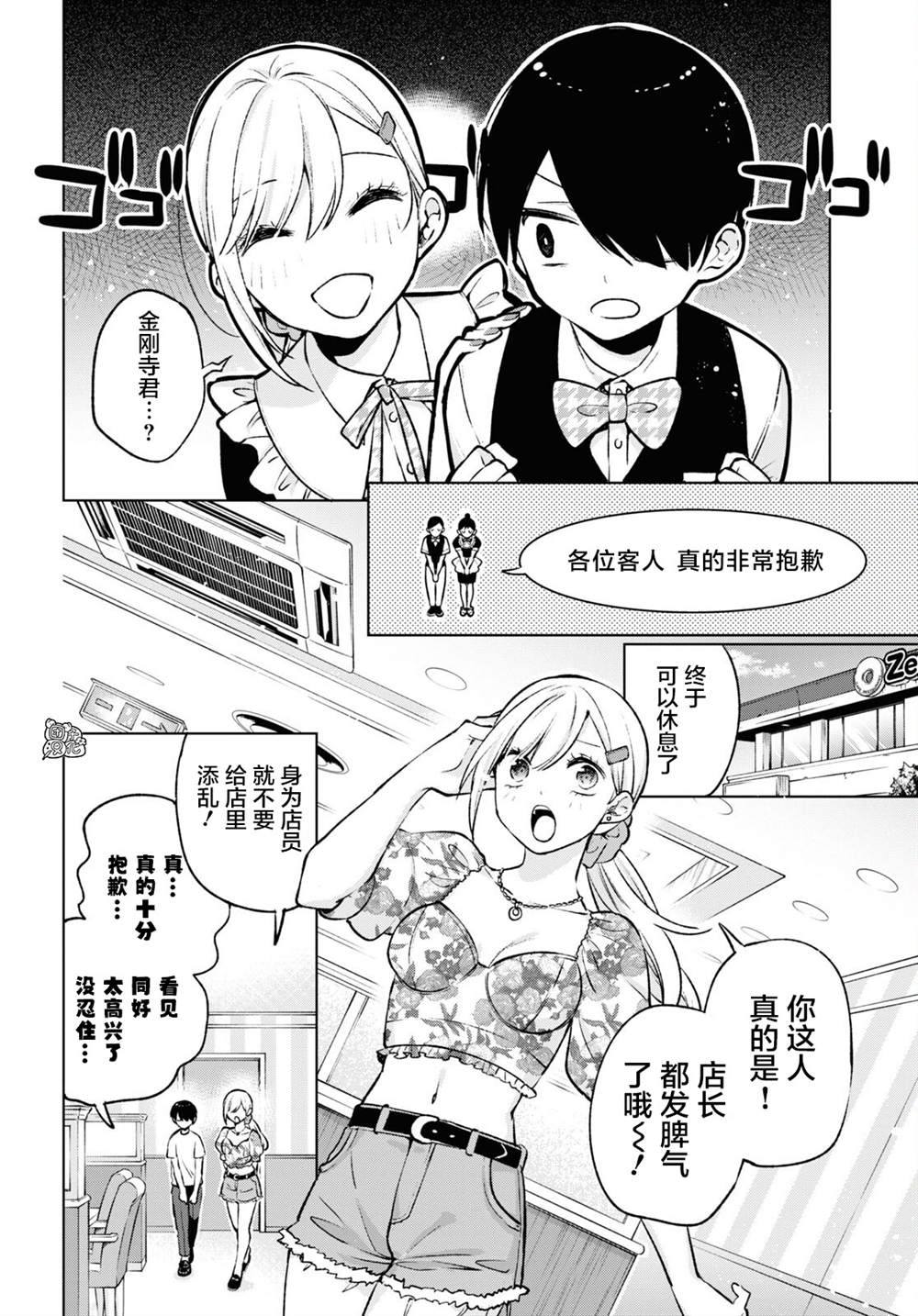 宅男辣妹勤俭同居记漫画,第4话2图