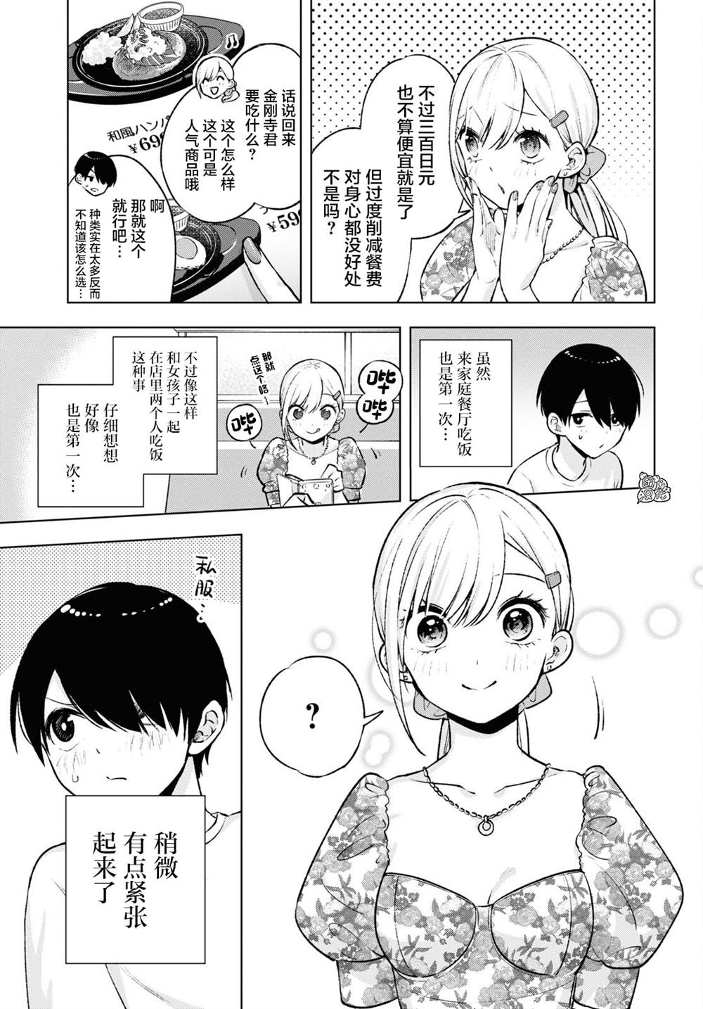 宅男辣妹勤俭同居记漫画,第4话5图