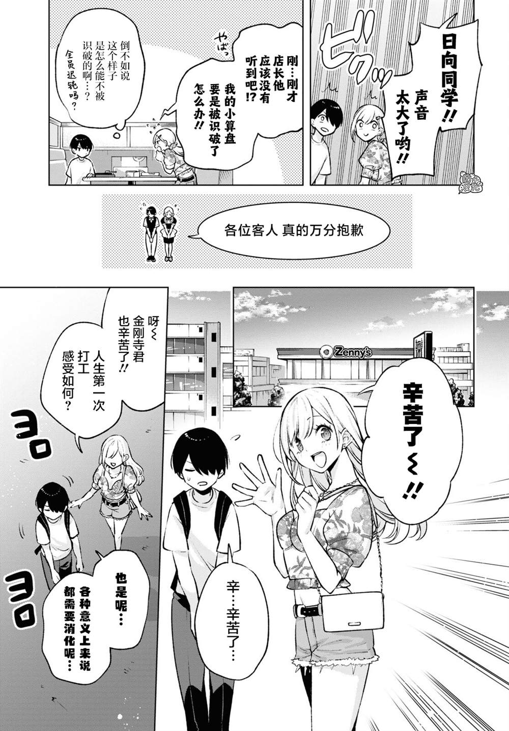 宅男辣妹勤俭同居记漫画,第4话4图