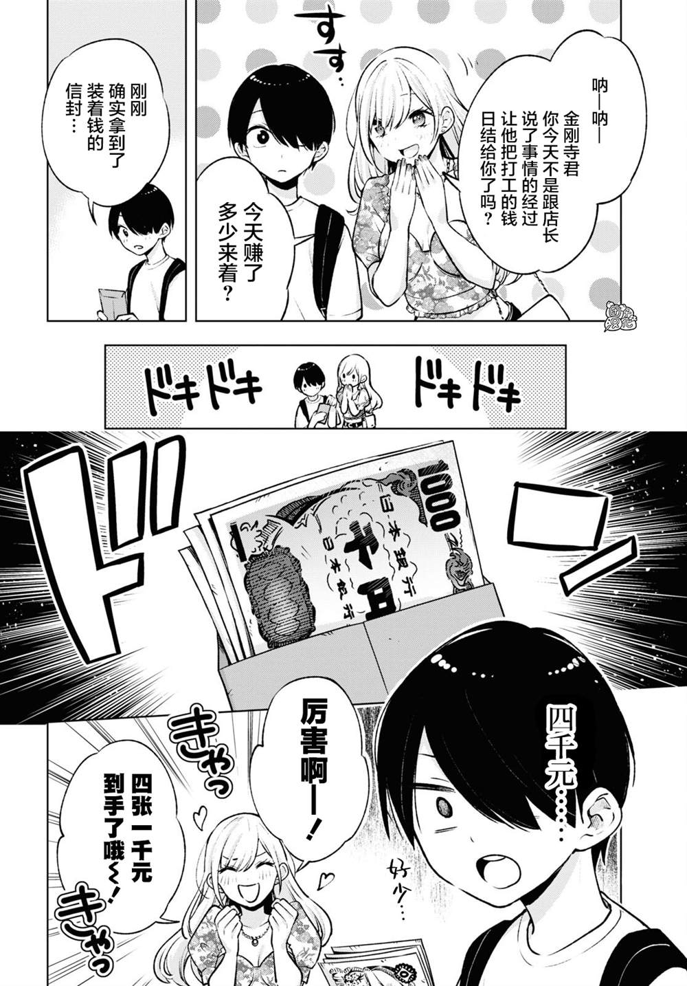 宅男辣妹勤俭同居记漫画,第4话5图