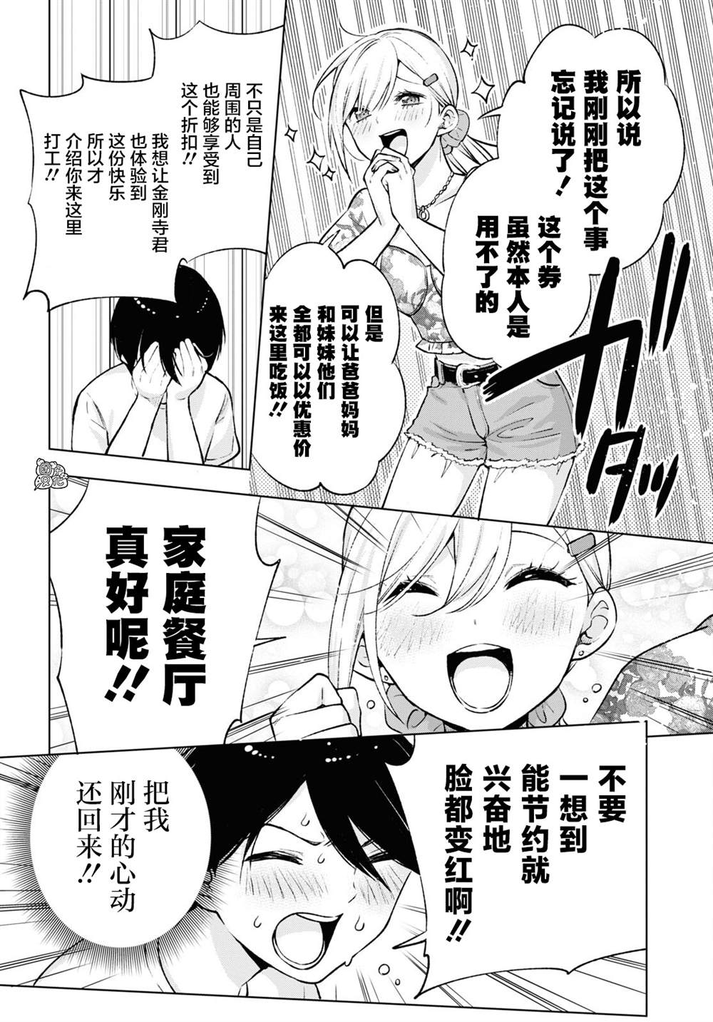 宅男辣妹勤俭同居记漫画,第4话3图