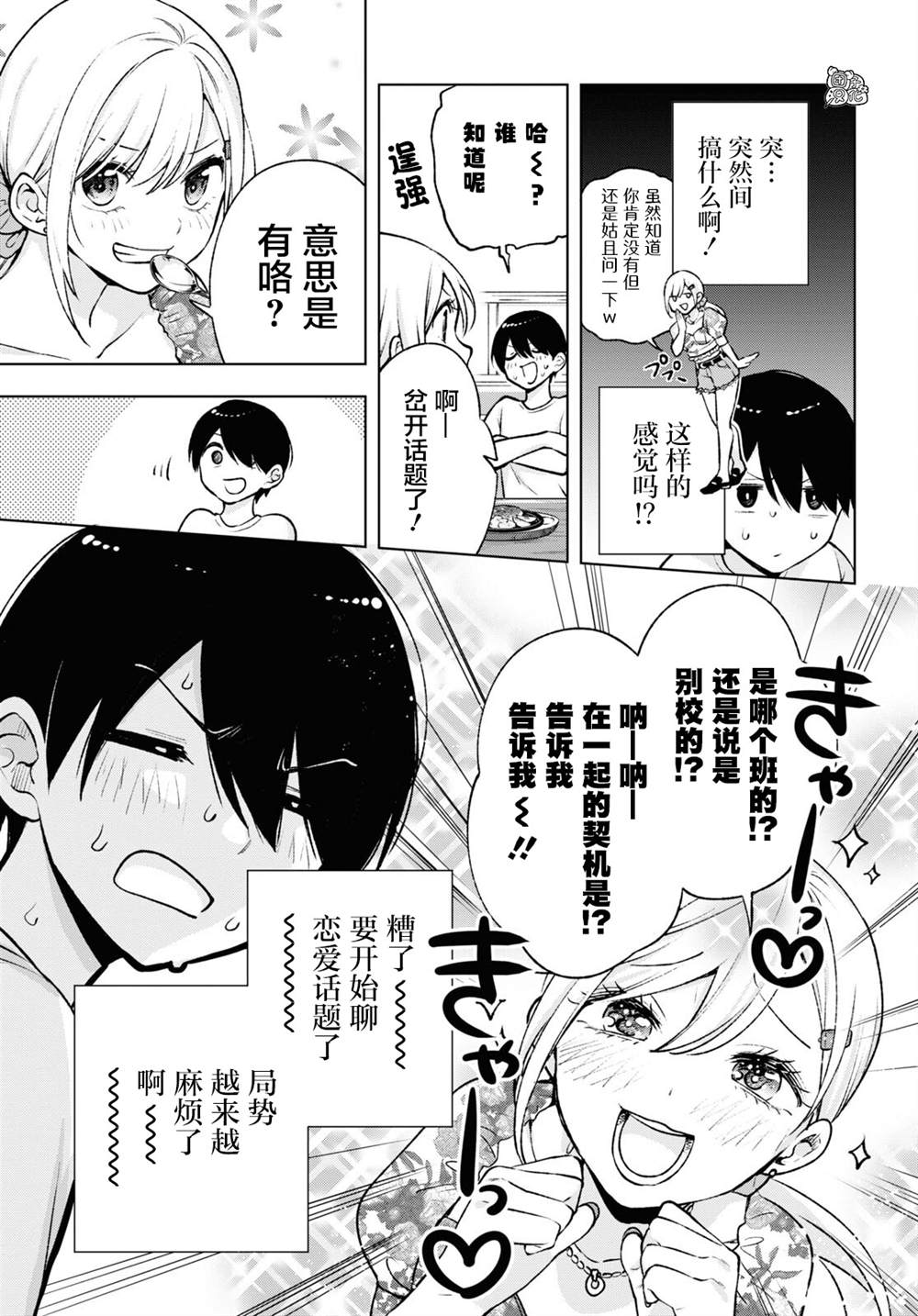 宅男辣妹勤俭同居记漫画,第4话4图