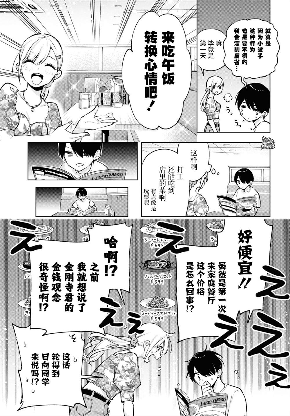 宅男辣妹勤俭同居记漫画,第4话3图