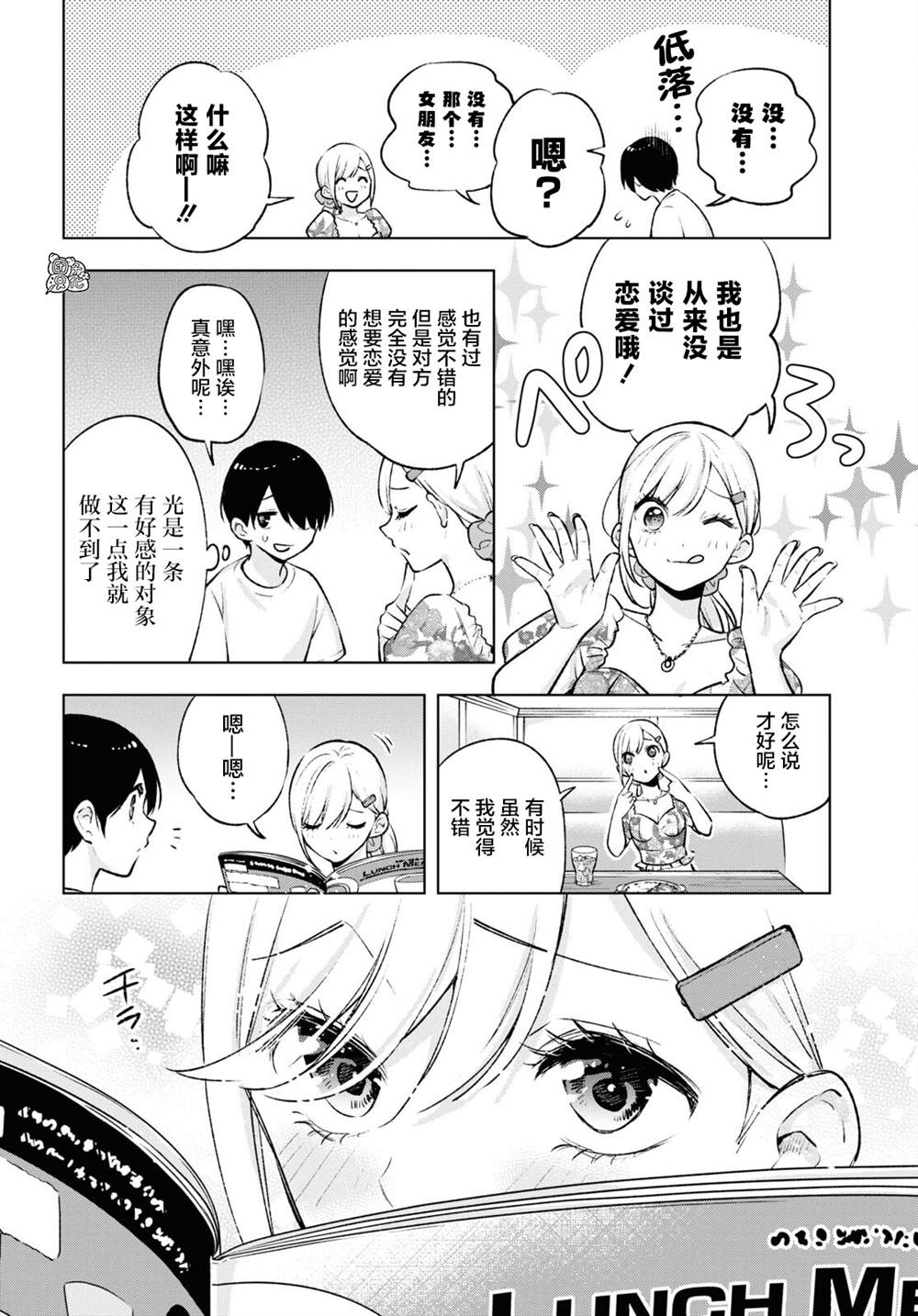 宅男辣妹勤俭同居记漫画,第4话5图