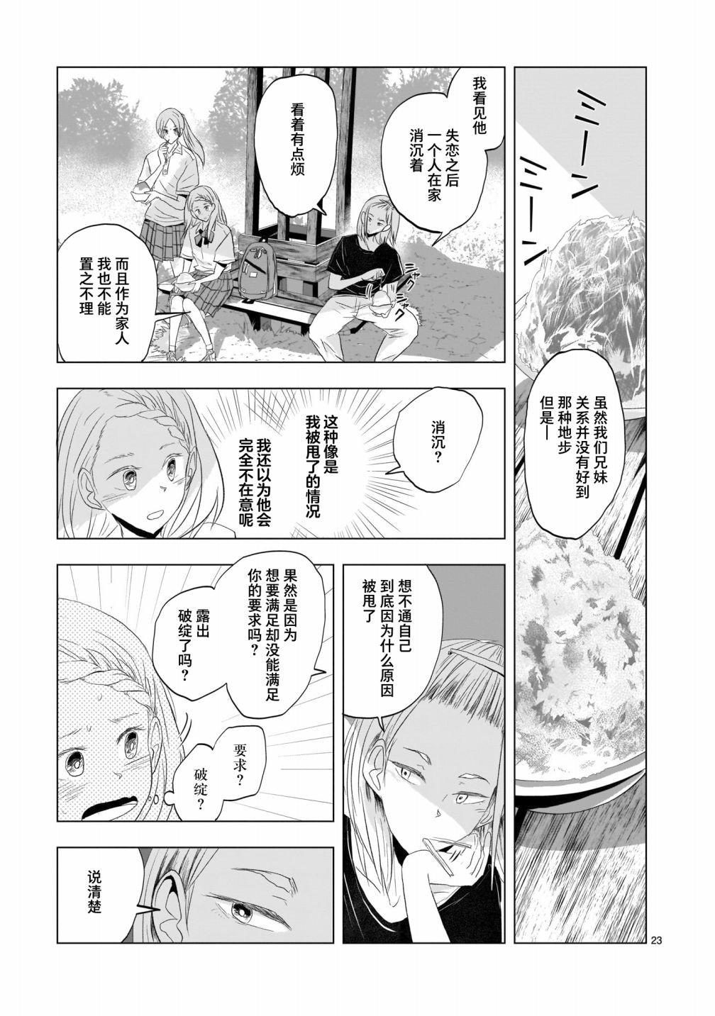 明日之恋与空之色漫画,第6话2图