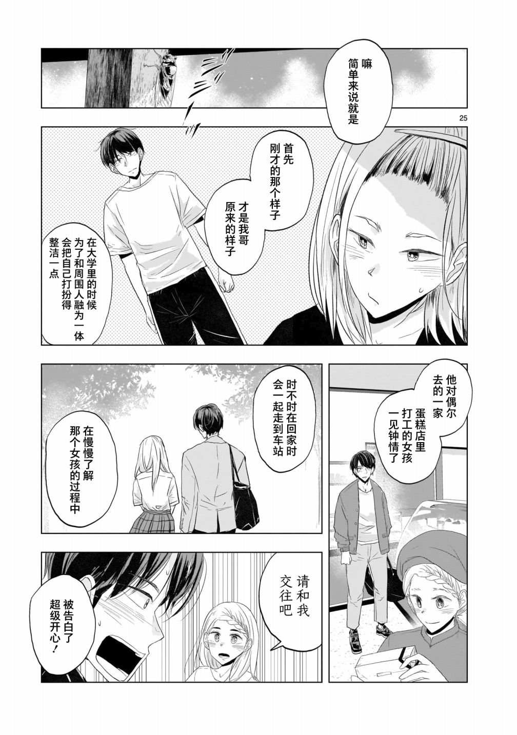 明日之恋与空之色漫画,第6话4图