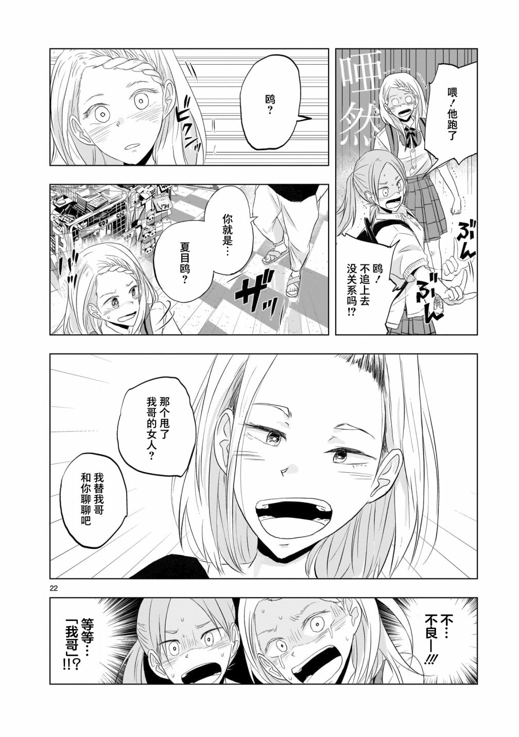 明日之恋与空之色漫画,第6话1图