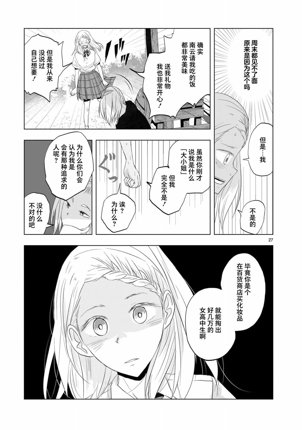 明日之恋与空之色漫画,第6话1图