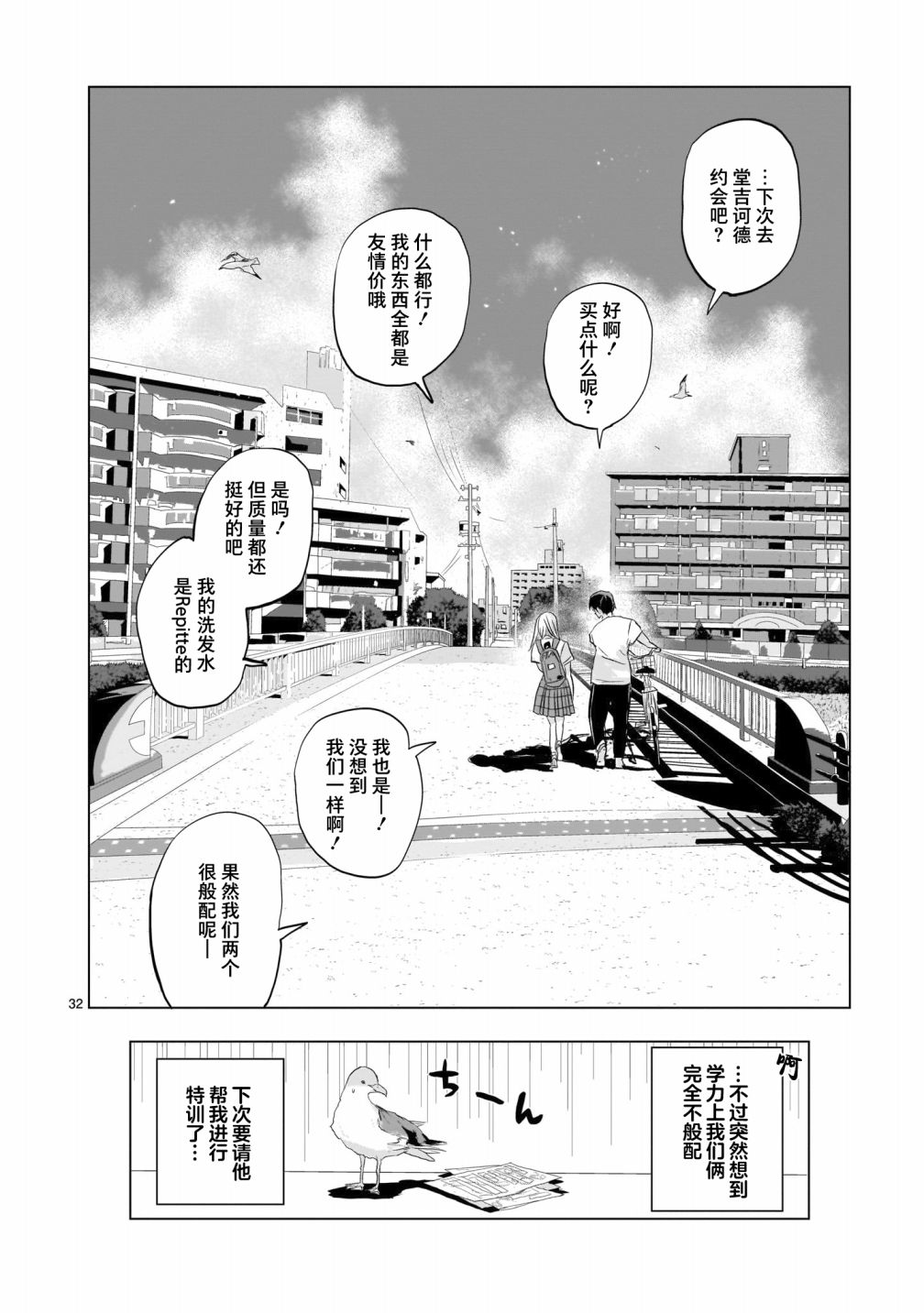 明日之恋与空之色漫画,第6话1图