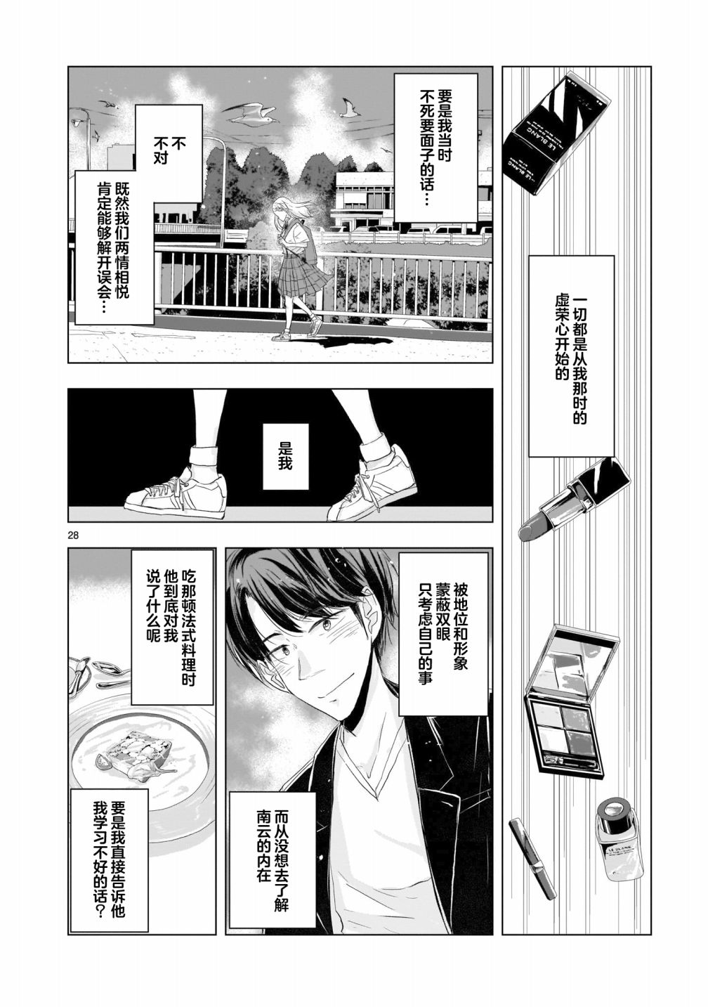 明日之恋与空之色漫画,第6话2图