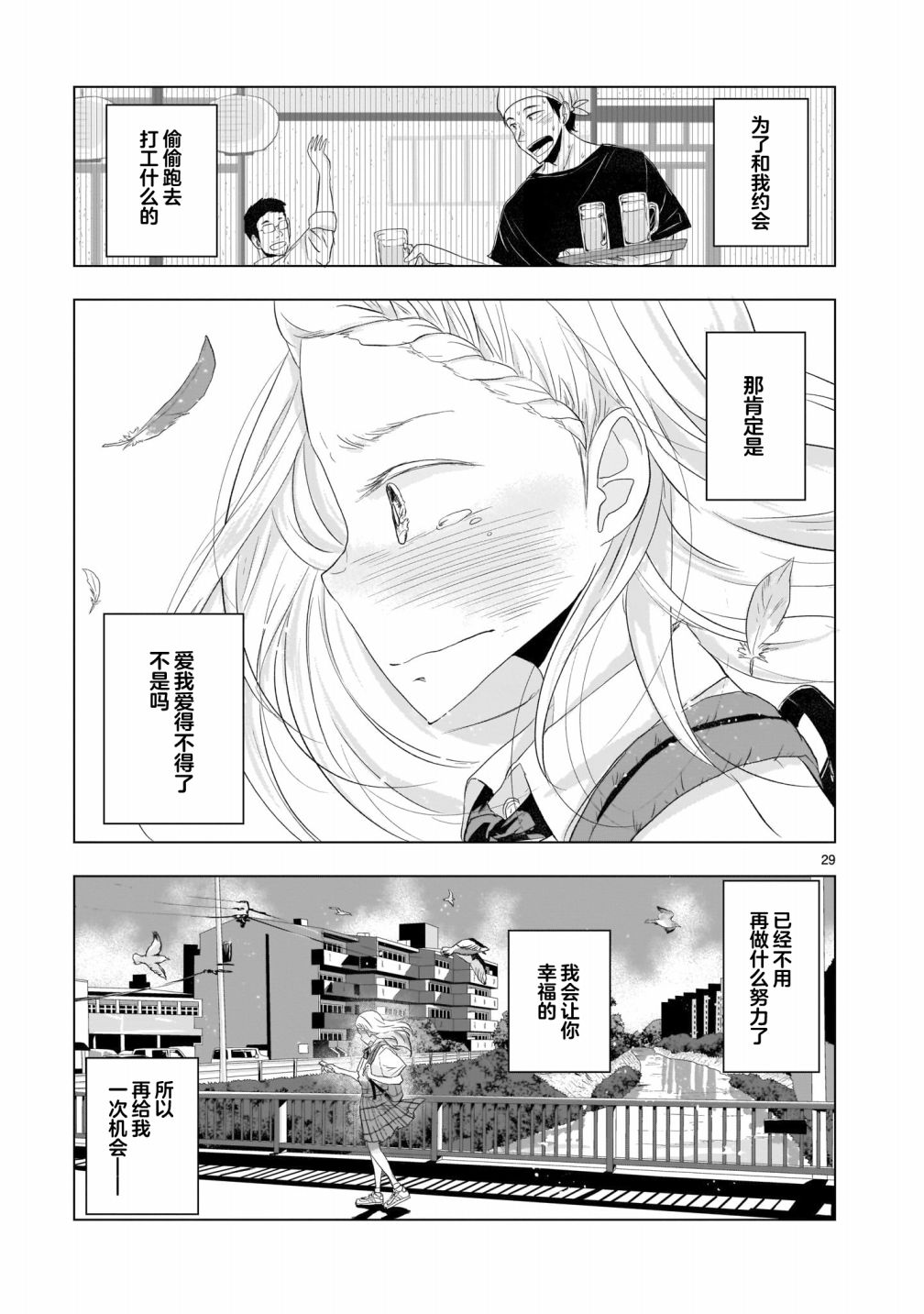 明日之恋与空之色漫画,第6话3图