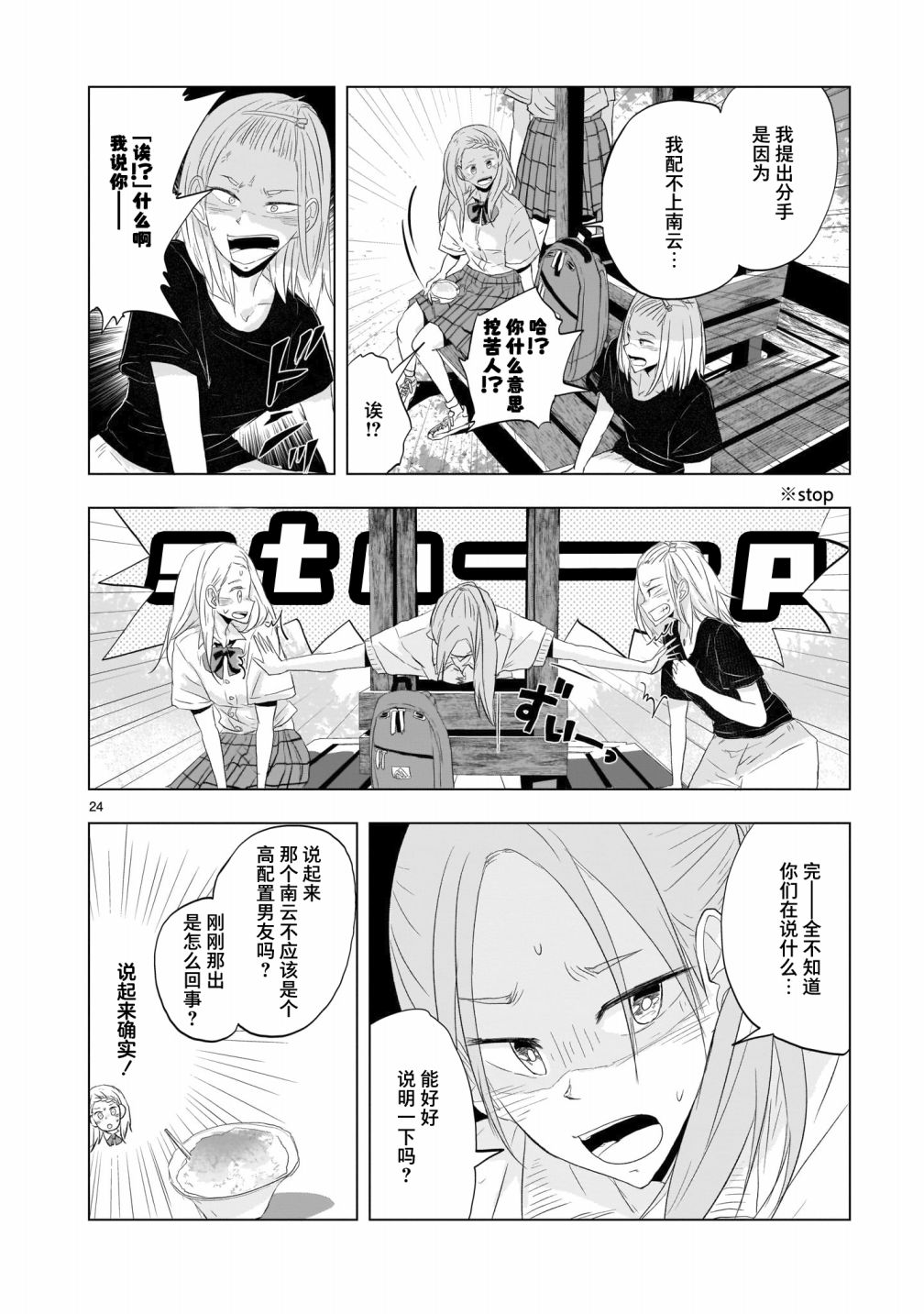 明日之恋与空之色漫画,第6话3图