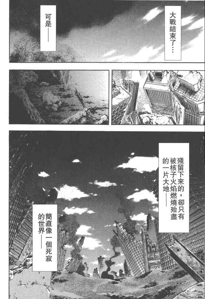 银之圣者漫画,第5卷1图