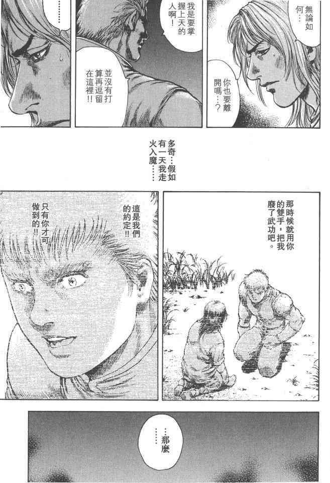 银之圣者漫画,第5卷1图