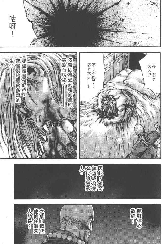 银之圣者漫画,第5卷2图