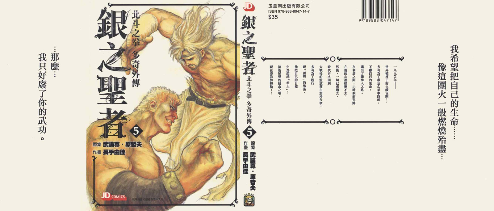 银之圣者漫画,第5卷1图