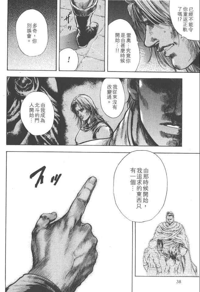 银之圣者漫画,第5卷4图