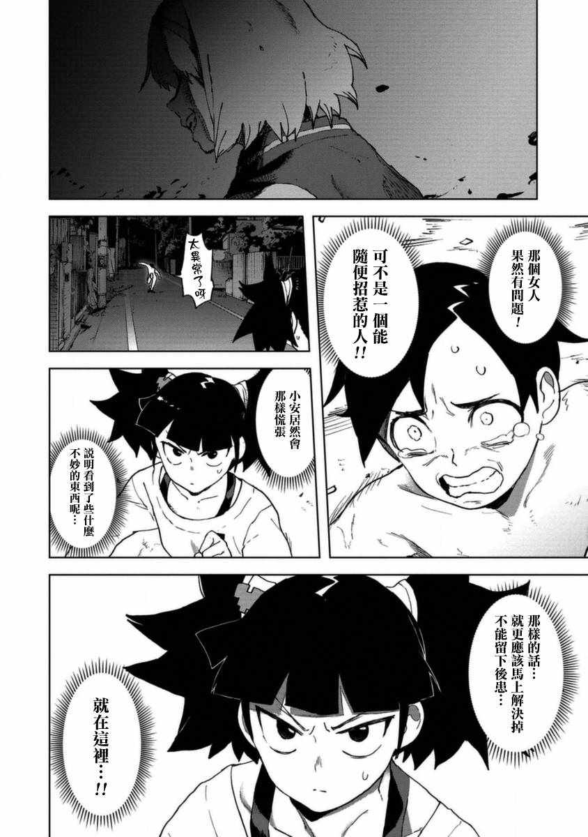 惊爆游戏U-18漫画,第6话1图