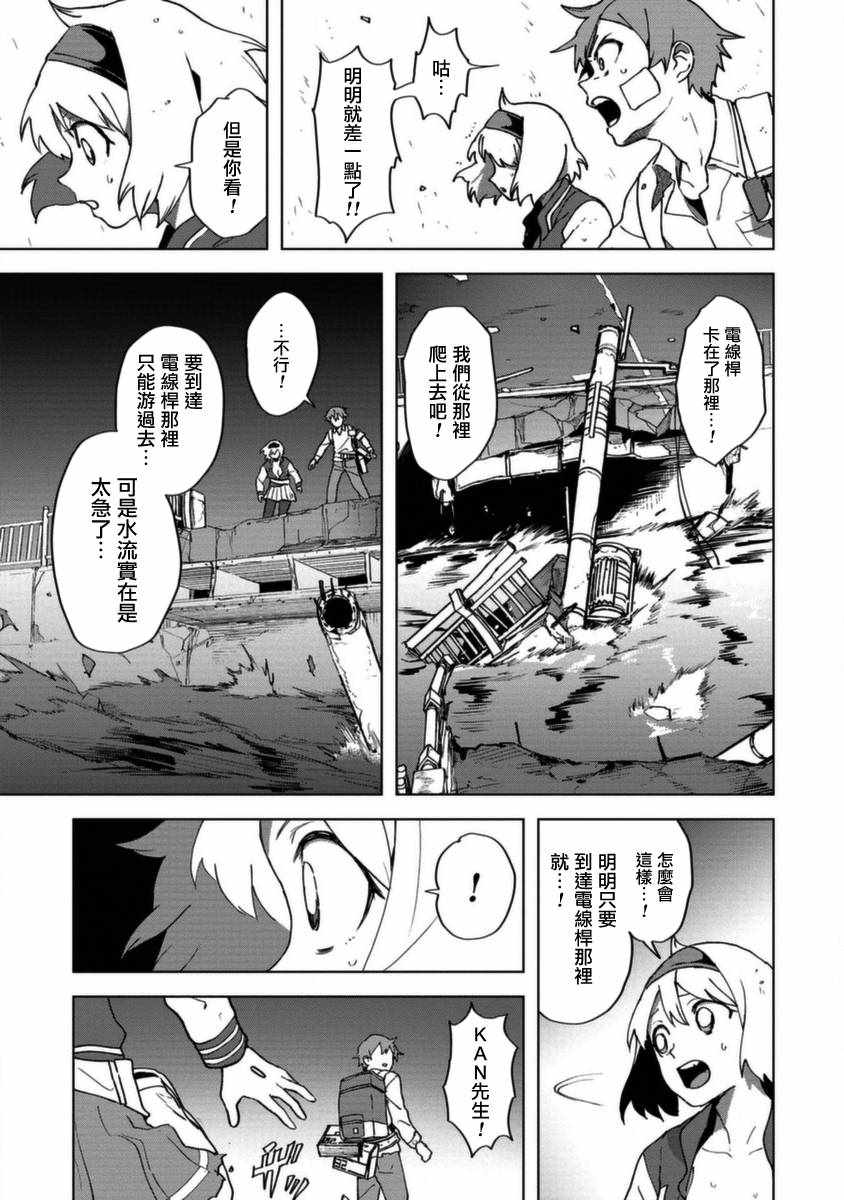 惊爆游戏U-18漫画,第6话4图