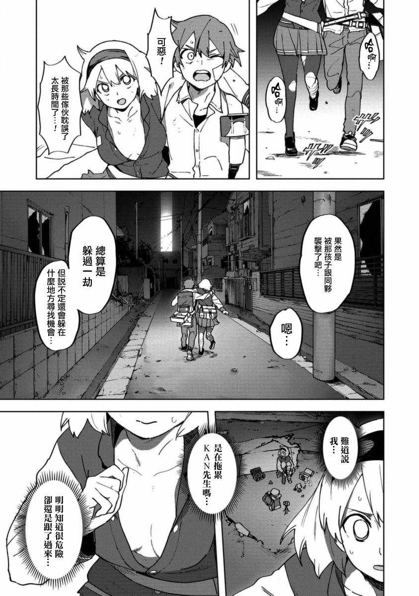 惊爆游戏U-18漫画,第6话2图