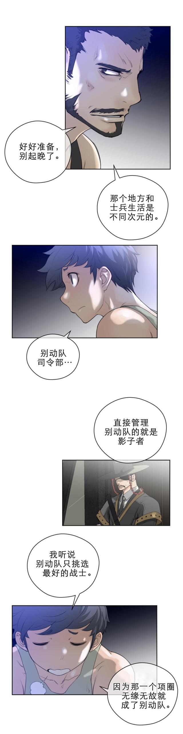 与太阳同行漫画,第10话5图