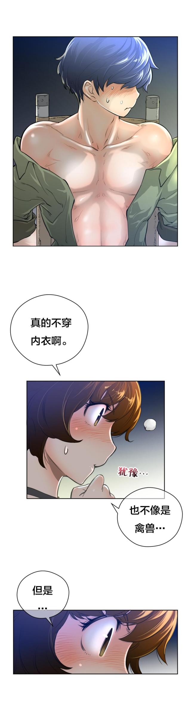 与太阳同行漫画,第3话2图