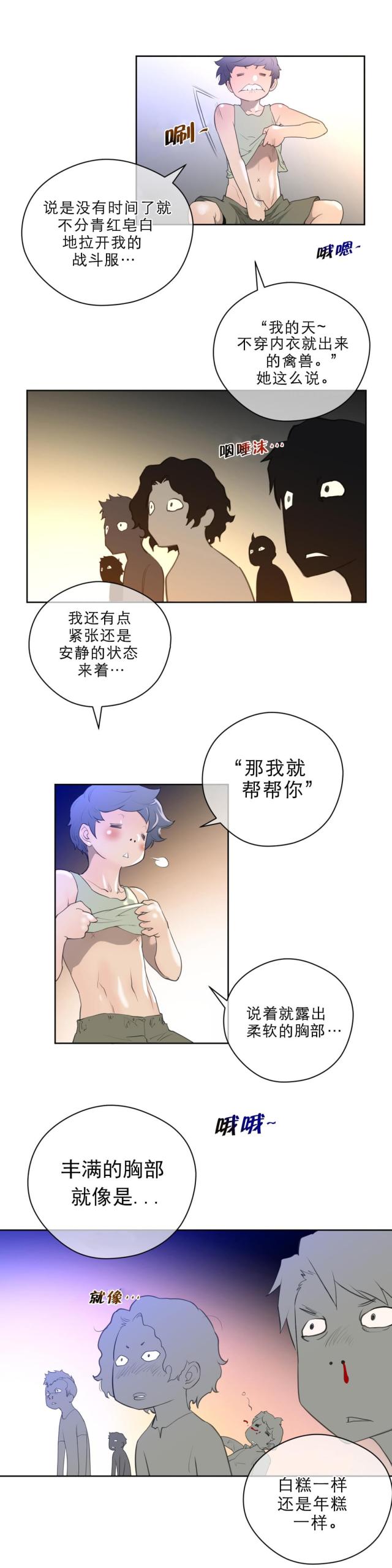 与太阳同行漫画,第10话2图