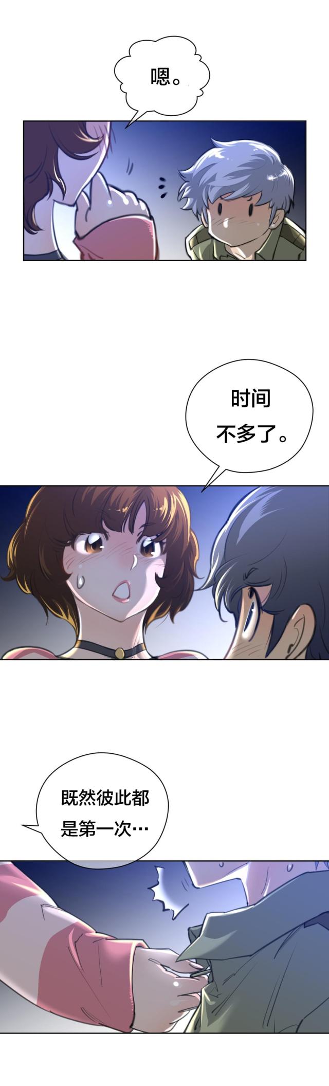 与太阳同行漫画,第3话4图