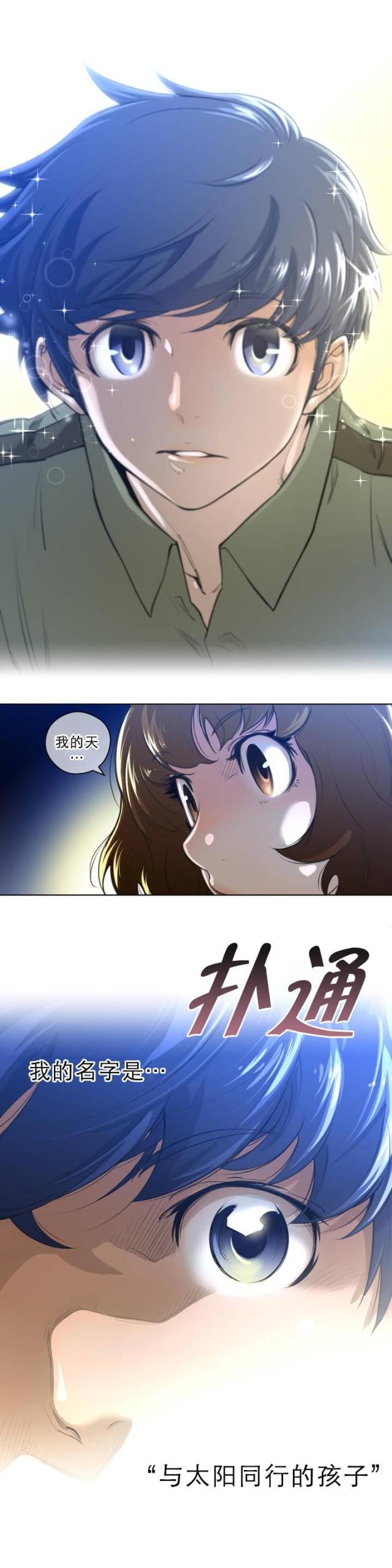 与太阳同行漫画,第2话2图